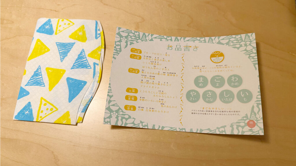 界 秋保の子ども用メニュー表｜食育を意識した子ども向け献立説明